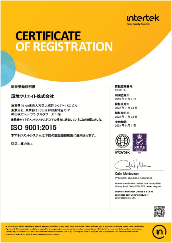 ISO9001:2015認証登録証明書