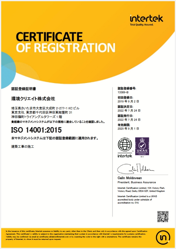 ISO14001:2015認証登録証明書